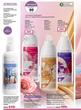 Ультра кондиционер для белья.