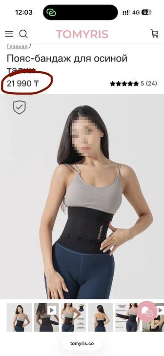 Пояс-бандаж для осиной талии