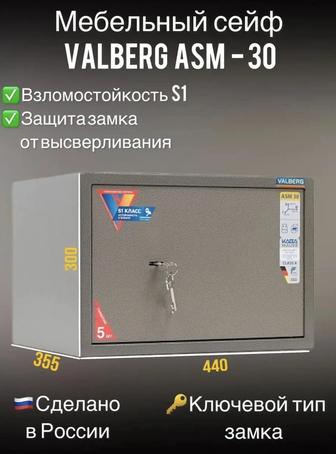 Сейф взломостойкий Valberg ASM 30