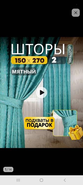 Продам комплект шторы