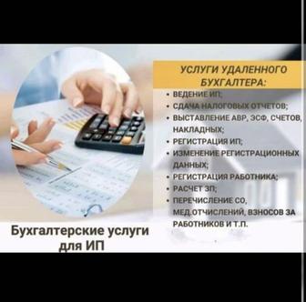 Бухгалтерские услуги