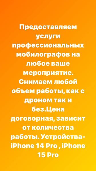 Услуги профессиональных мобилографов с дроном