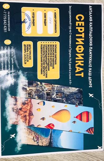 Сертификат на Турцию