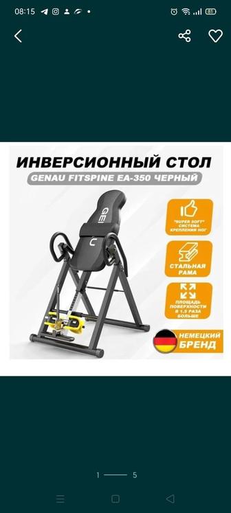 Продам инверсионный стол Genau Fitspine EA-350 черный