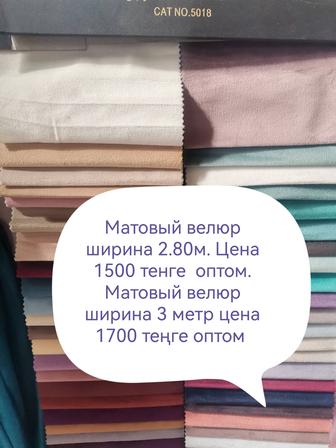 Ткань для корпешки