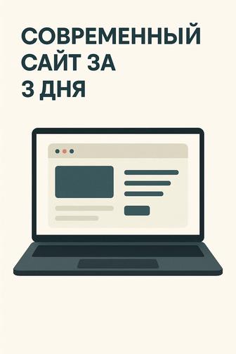 Разработка сайтов и лендингов