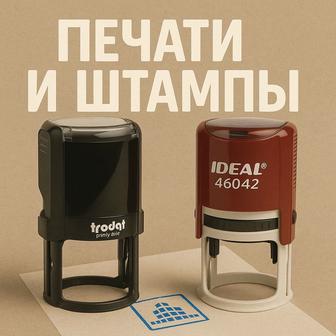Изготовление печатей и штампов/Сделать печать. Для ИП/ТОО/КХ/Врачебная