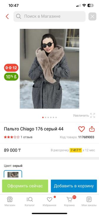 Пальто Chiago