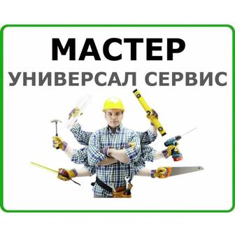 Мастер на все руки Уста Шебер