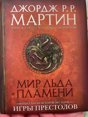 Продам книгу Игры престолов