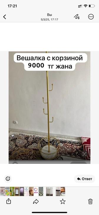 Срочно вешалка
