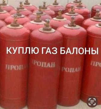 Принимаем газ балоны