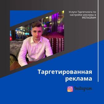 Таргетолог
