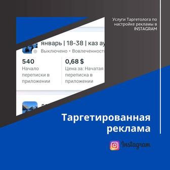 Таргетолог