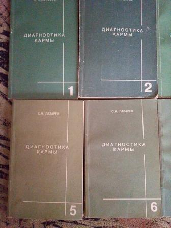 Диагностика Кармы. Эзотерический сборник книг.
