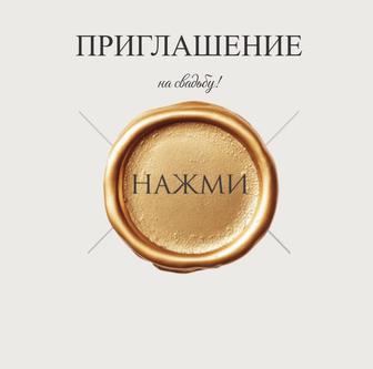 Пригласительные сайты для мероприятия
