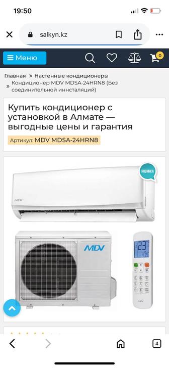 Установитть кондиционер