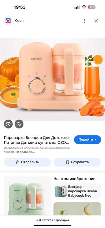 Продам детскую пароварку блендер 2в 1 новая