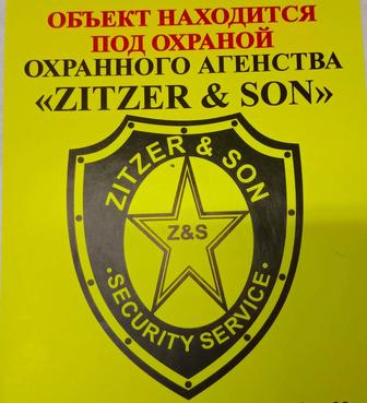Охранное предприятие ТОО ZITZER SON, услуги охраны по Алматинской Области.