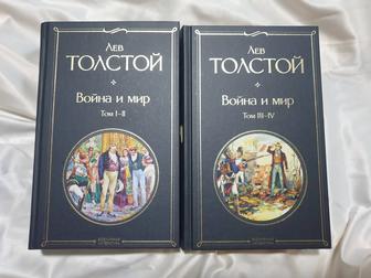 Продам книги Война и мир