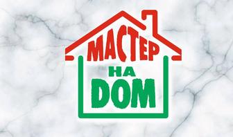 Мастер на час