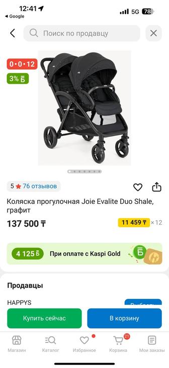 Коляска Joie сатылады