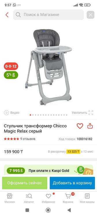 Стульчик для кормления