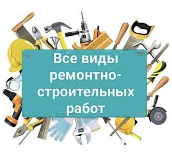 Строительные услуги