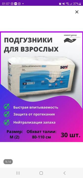 Подгузники для взрослых