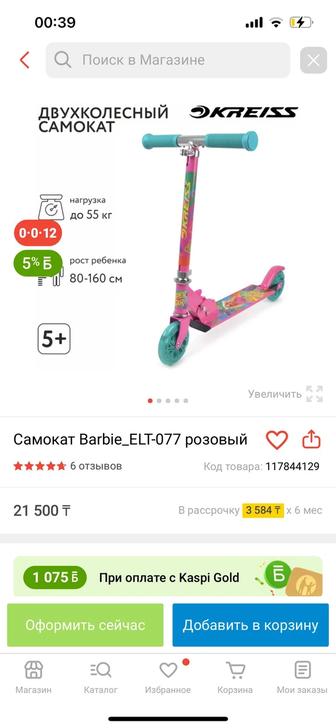 Самокат для девочек