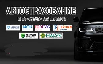 Автострахование