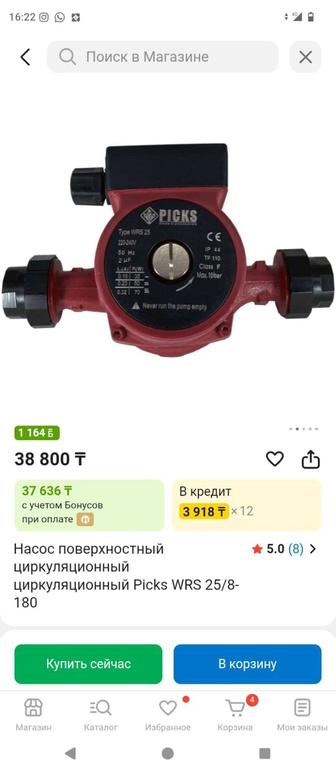 Циркуляционный насос