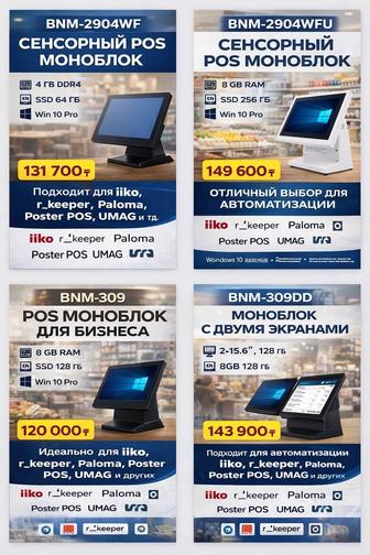 Сенсорные POS-моноблоки для бизнеса
