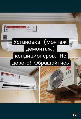 Установка кондиционеры. Демонтаж не дорого