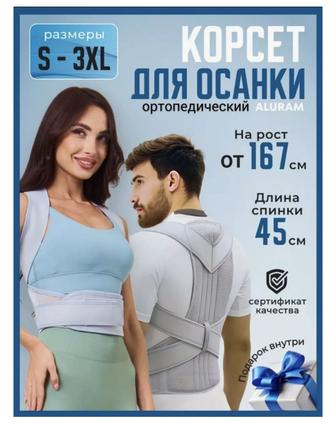 Корсет для спины S