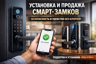 НЕДОРОГО! Установка и продажа смарт замков. Умный замок подключ.