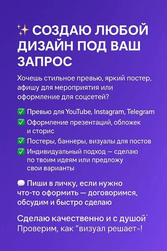 Создаю Любой Дизайн Под Ваш Запрос