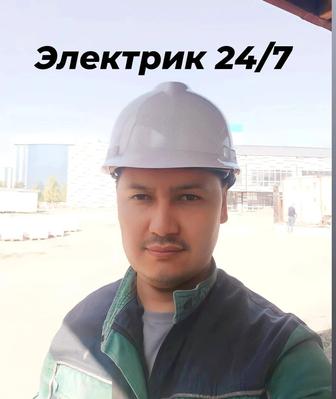 Электрик 24/7