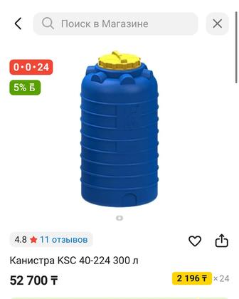 Продается канистра 300л