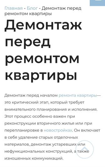 Подготовка квартир и офисов магазинов
