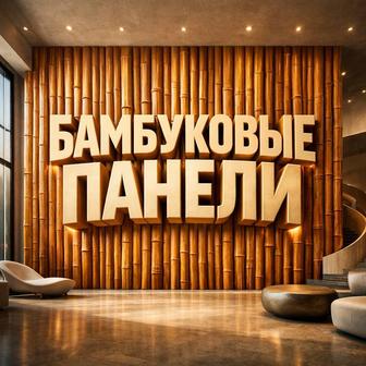 Установка бамбуковых панелей