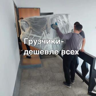 Грузчики Алматы 24/7 срочный выезд, подъём любых вещей и переезд