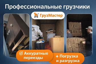 Услуги грузчиков. грузчики Алматы
