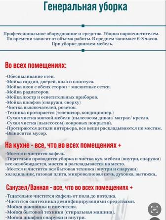Уборка квартир в Алмате