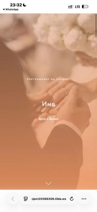 Пригласительные онлайн