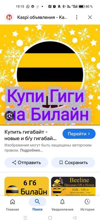 Продам Гиги Билайн по 200