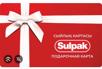 Подарочные карты Sulpak