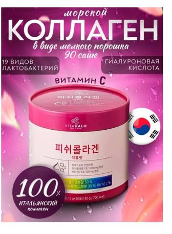 Витамины Vitahalo Low Fish Collagen+Vitamin C