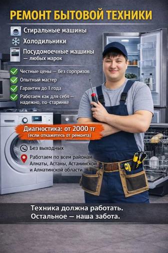 Ремонт стиральных машин
