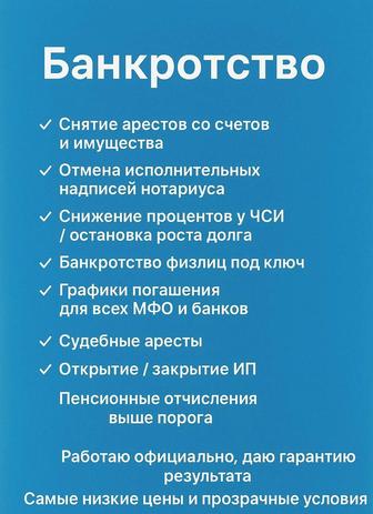 Снятие арестов Графики платежей Банкротство Пенсионные отчисления